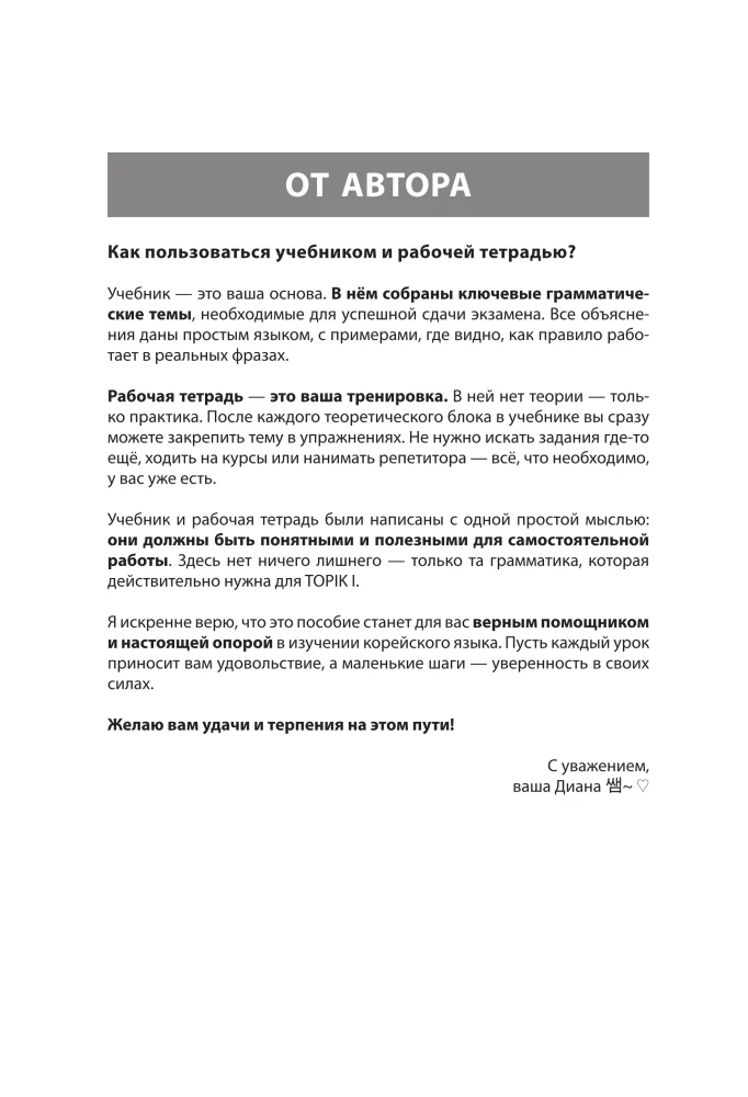 Gramatyka języka koreańskiego. Podręcznik ćwiczeń TOPIK I 1-2