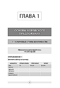 Gramatyka języka koreańskiego. Podręcznik ćwiczeń TOPIK I 1-2