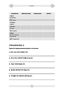 Gramatyka języka koreańskiego. Podręcznik ćwiczeń TOPIK I 1-2