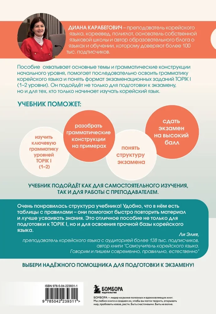 Gramatyka języka koreańskiego. Kurs przygotowawczy do egzaminu TOPIK I 1-2