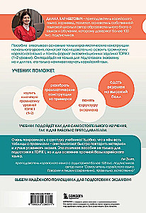 Gramatyka języka koreańskiego. Kurs przygotowawczy do egzaminu TOPIK I 1-2