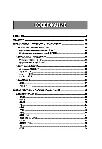 Gramatyka języka koreańskiego. Kurs przygotowawczy do egzaminu TOPIK I 1-2