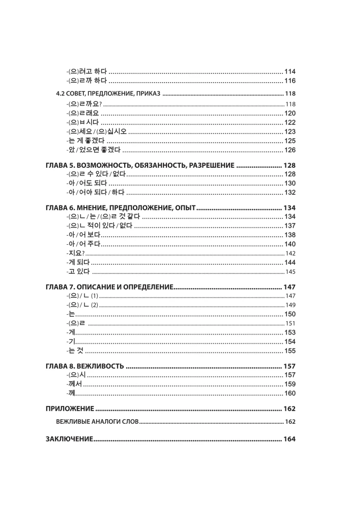 Gramatyka języka koreańskiego. Kurs przygotowawczy do egzaminu TOPIK I 1-2