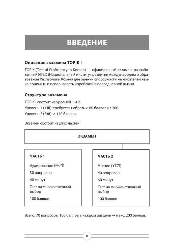 Gramatyka języka koreańskiego. Kurs przygotowawczy do egzaminu TOPIK I 1-2