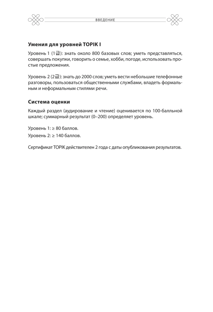Gramatyka języka koreańskiego. Kurs przygotowawczy do egzaminu TOPIK I 1-2