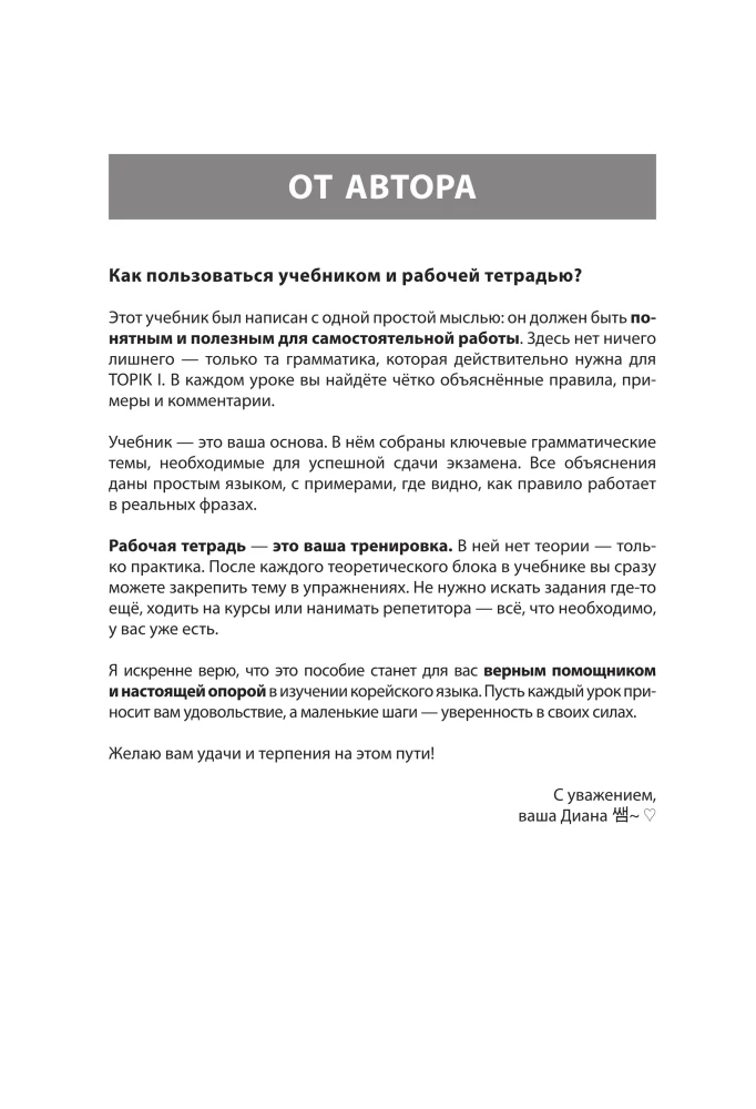 Gramatyka języka koreańskiego. Kurs przygotowawczy do egzaminu TOPIK I 1-2