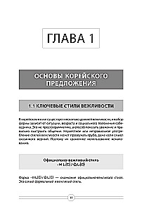 Gramatyka języka koreańskiego. Kurs przygotowawczy do egzaminu TOPIK I 1-2