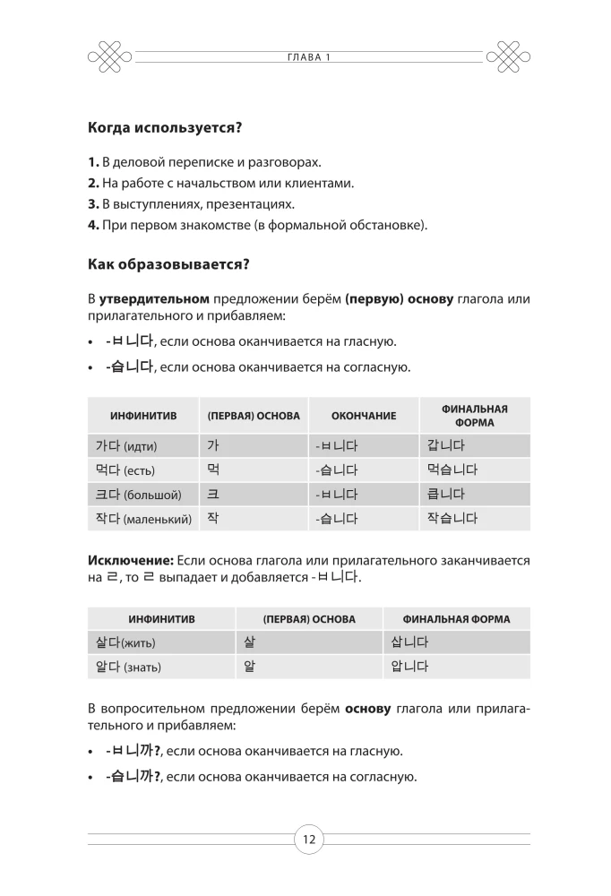 Gramatyka języka koreańskiego. Kurs przygotowawczy do egzaminu TOPIK I 1-2