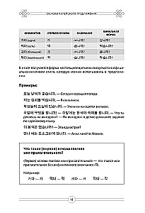 Gramatyka języka koreańskiego. Kurs przygotowawczy do egzaminu TOPIK I 1-2