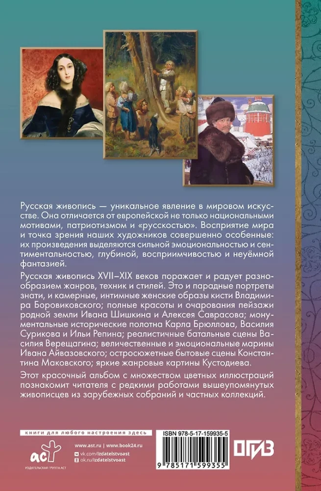 Wielcy rosyjscy artyści