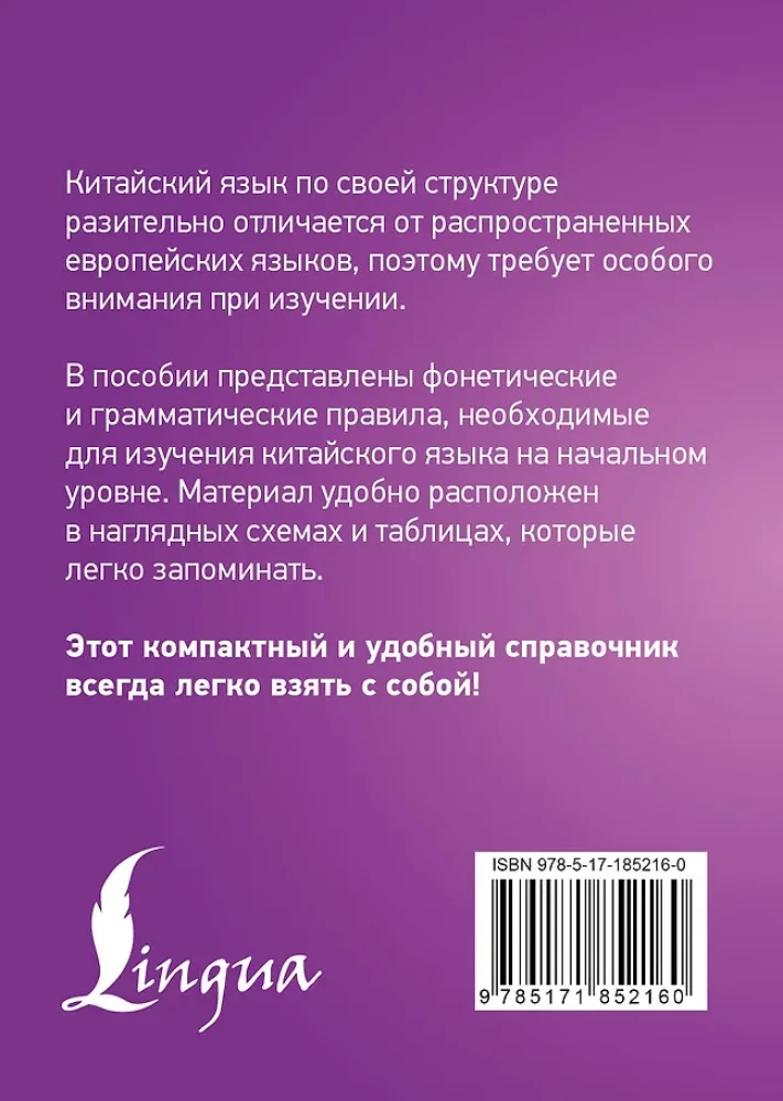 Język chiński. Wszystkie zasady w schematach i tabelach. Krótki przewodnik