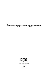 Wielcy rosyjscy artyści