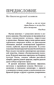 Wielcy rosyjscy artyści