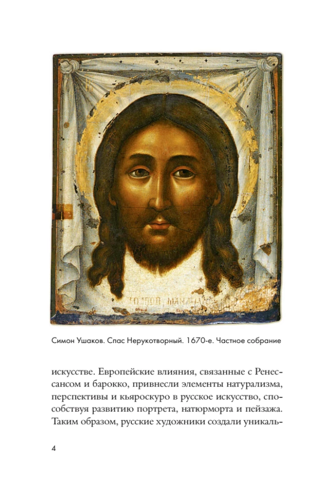 Wielcy rosyjscy artyści