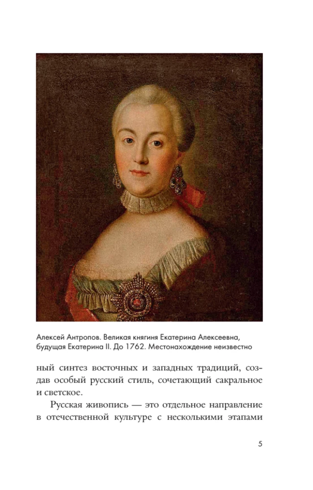 Wielcy rosyjscy artyści