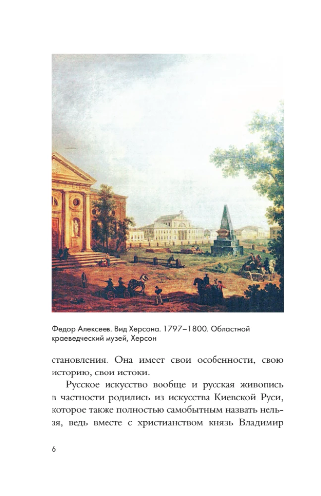 Wielcy rosyjscy artyści