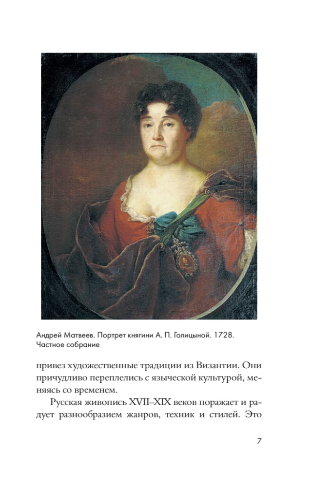 Wielcy rosyjscy artyści