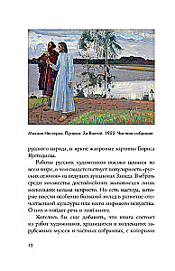 Wielcy rosyjscy artyści