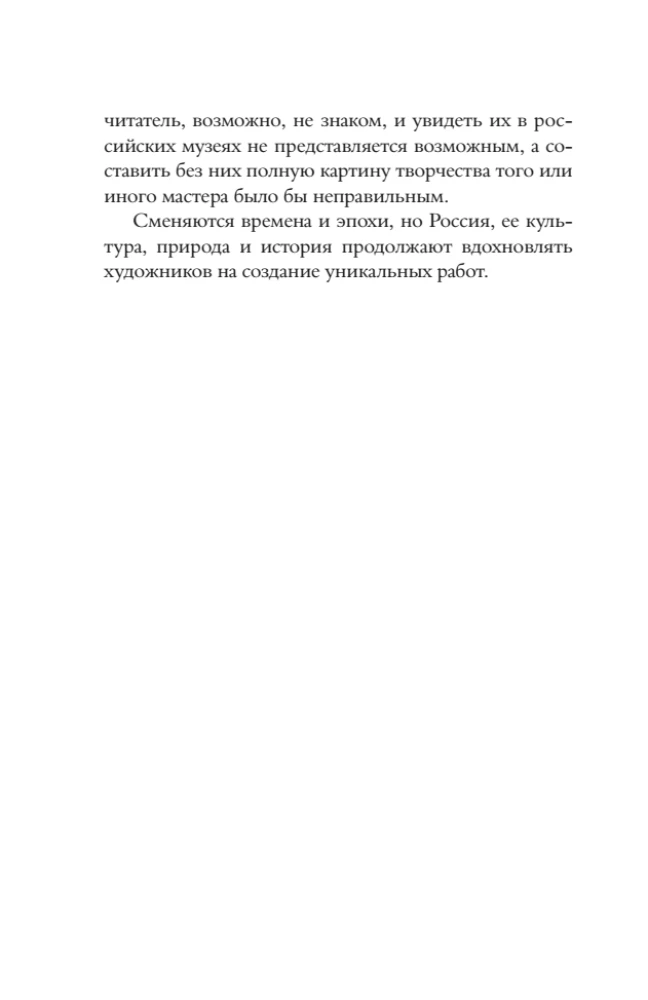 Wielcy rosyjscy artyści