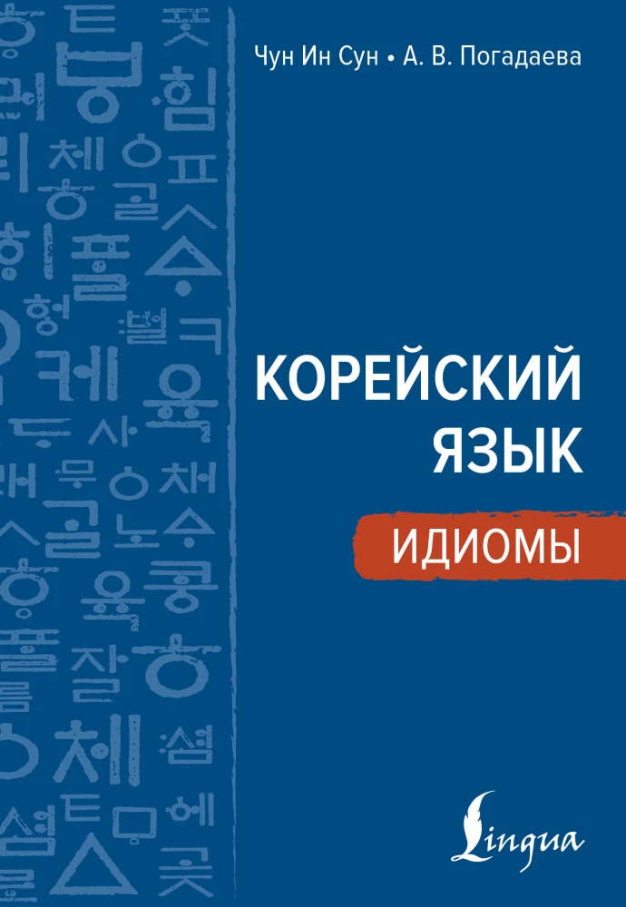 Koreanische Sprache. Idiome