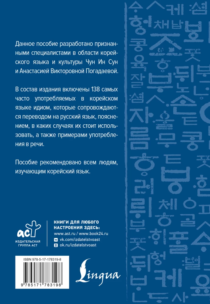 Koreanische Sprache. Idiome