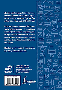 Koreanische Sprache. Idiome