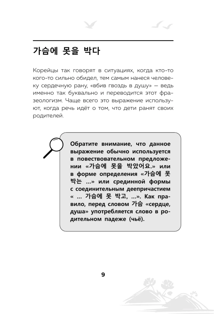 Koreanische Sprache. Idiome