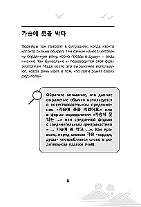 Koreanische Sprache. Idiome