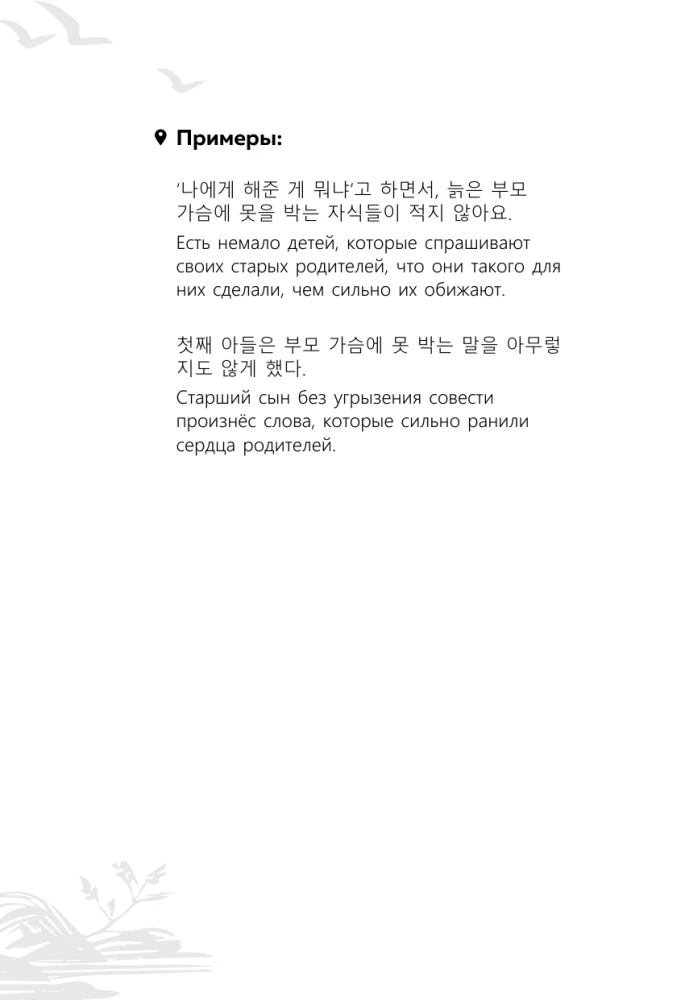 Koreanische Sprache. Idiome