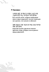 Koreanische Sprache. Idiome