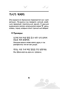 Koreanische Sprache. Idiome
