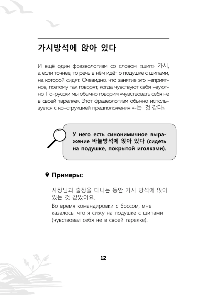 Koreanische Sprache. Idiome