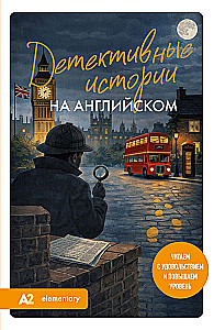Detective Stories in English. Read with Pleasure and Improve Your Level (A2)