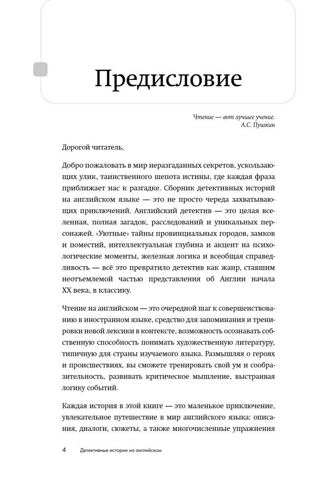 Detective Stories in English. Read with Pleasure and Improve Your Level (A2)