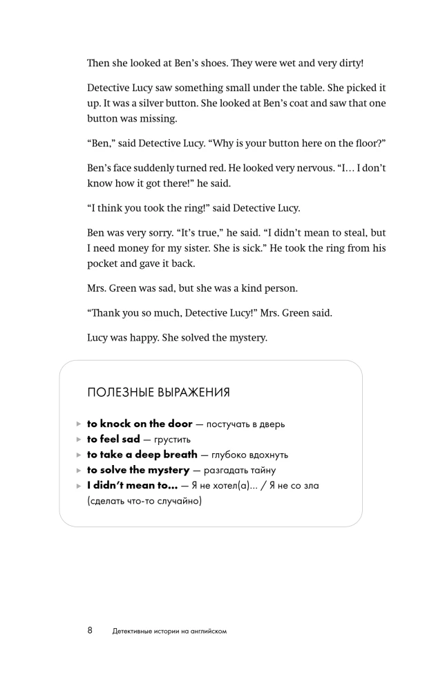 Detective Stories in English. Read with Pleasure and Improve Your Level (A2)