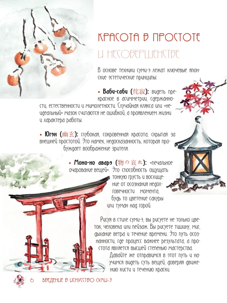 Japanische Aquarell. Die Kunst der Leichtigkeit