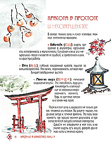 Japanische Aquarell. Die Kunst der Leichtigkeit