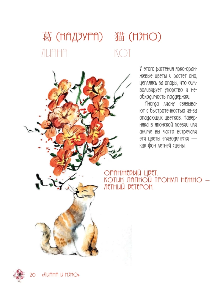 Japanische Aquarell. Die Kunst der Leichtigkeit