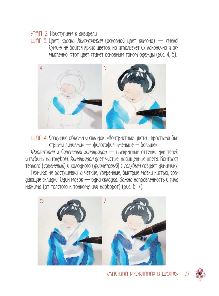 Japanische Aquarell. Die Kunst der Leichtigkeit