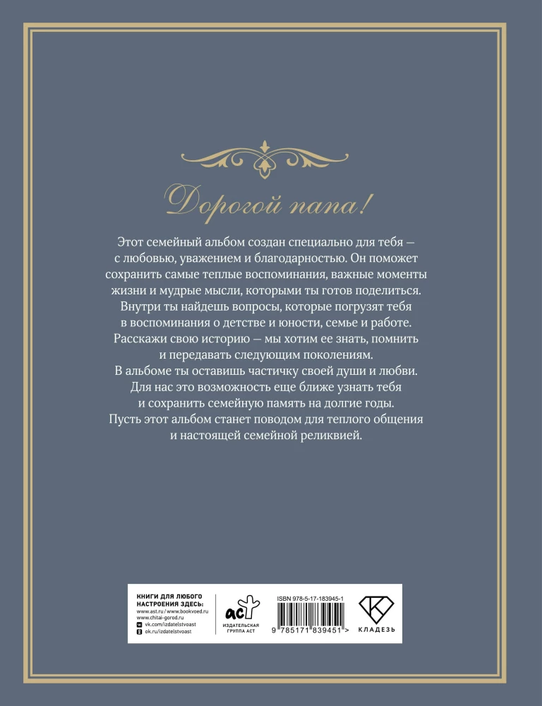 Разговор с папой. Ключ к пониманию семейного древа