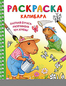 Kapibara