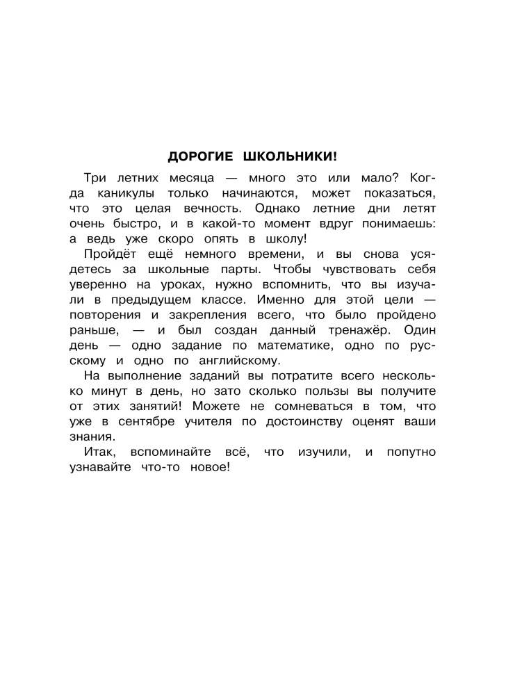 Vasaros užduotys. Matematika, rusų kalba, anglų kalba. Pereiname į 5-ą klasę
