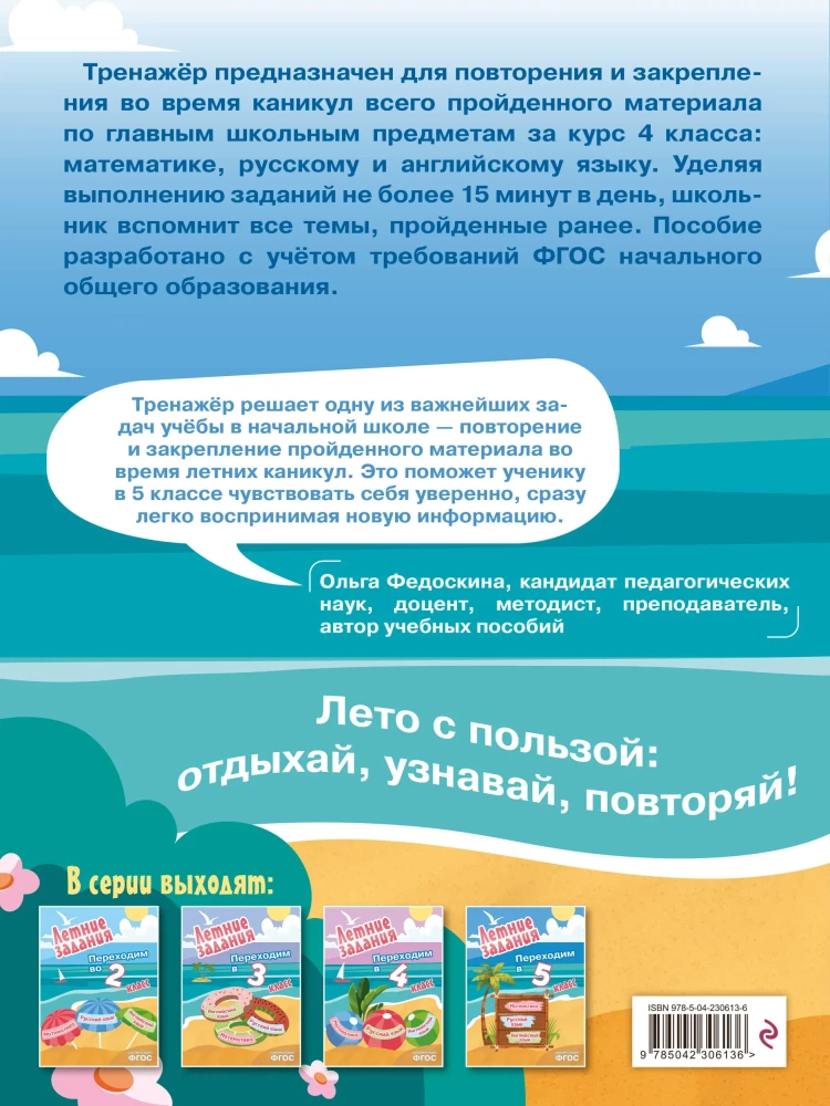 Vasaros užduotys. Matematika, rusų kalba, anglų kalba. Pereiname į 5-ą klasę