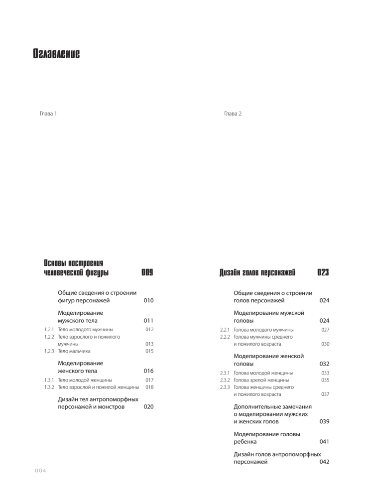 Isikute disaini alused. Täielik juhend kangelase kontseptsioonikunsti loomiseks fantaasiast realismi