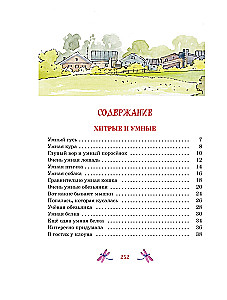 Смешные рассказы для детей. Все приключения в одном томе