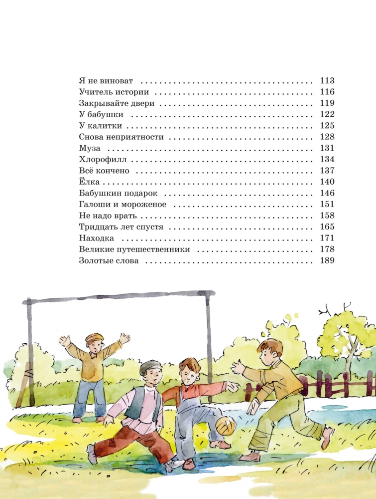 Смешные рассказы для детей. Все приключения в одном томе
