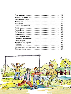 Смешные рассказы для детей. Все приключения в одном томе