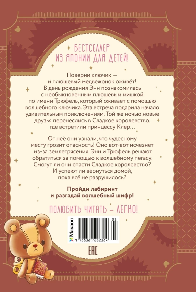 Плюшевый друг