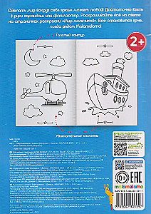 My Favorite Coloring Book. The World of Boys