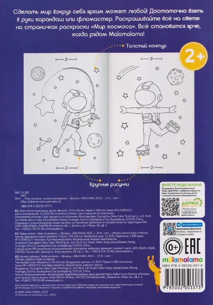My Favorite Coloring Book. The World of Space